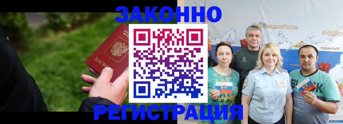 временная регистрация для всех в Данкове