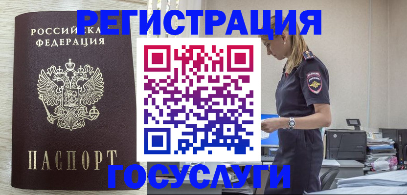 временная регистрация купить в Данкове