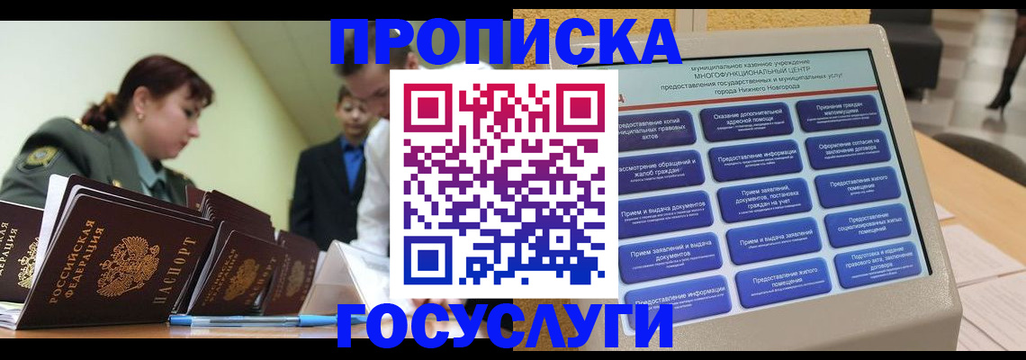 временная прописка в Данкове